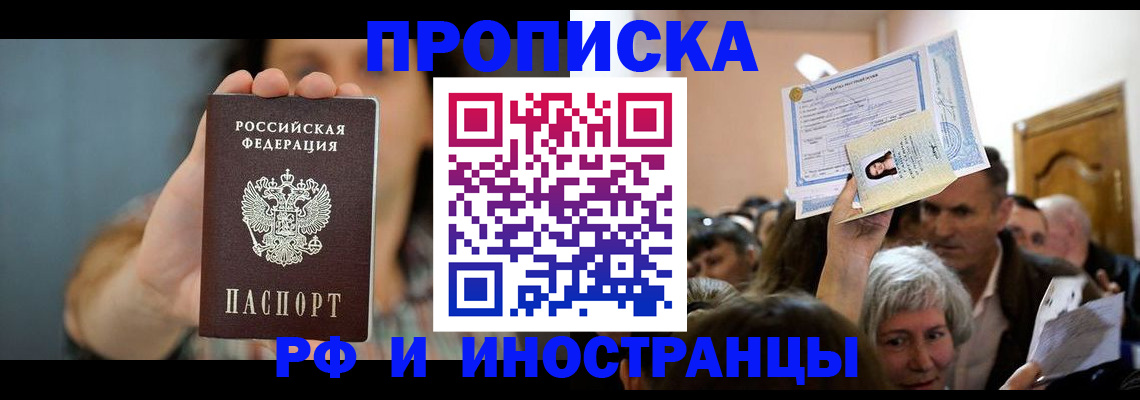 прописка ребенка в Миллерово