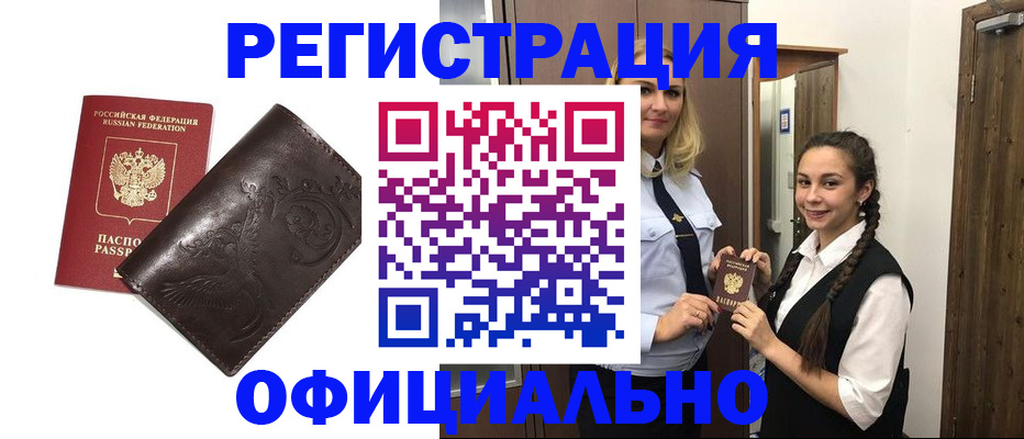 прописка регистрация в Миллерово