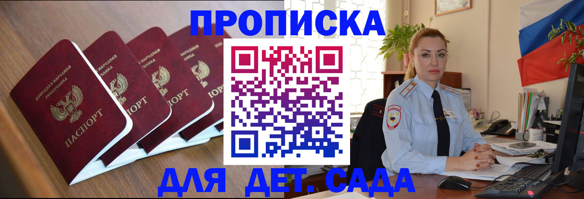 временная регистрация в Миллерово