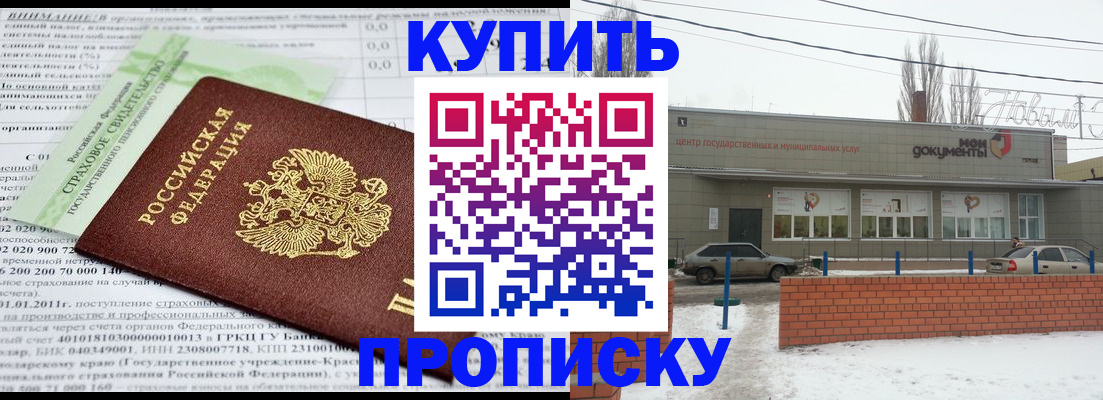 прописка для работы в Миллерово