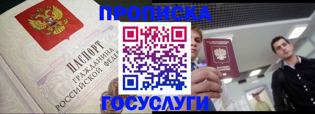 временная регистрация в квартире в Миллерово