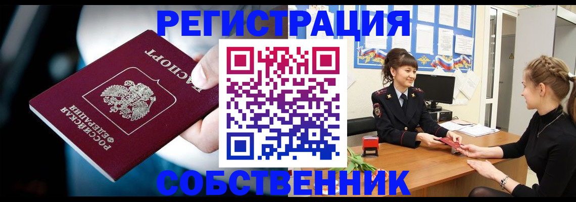 прописка от собственника в Миллерово